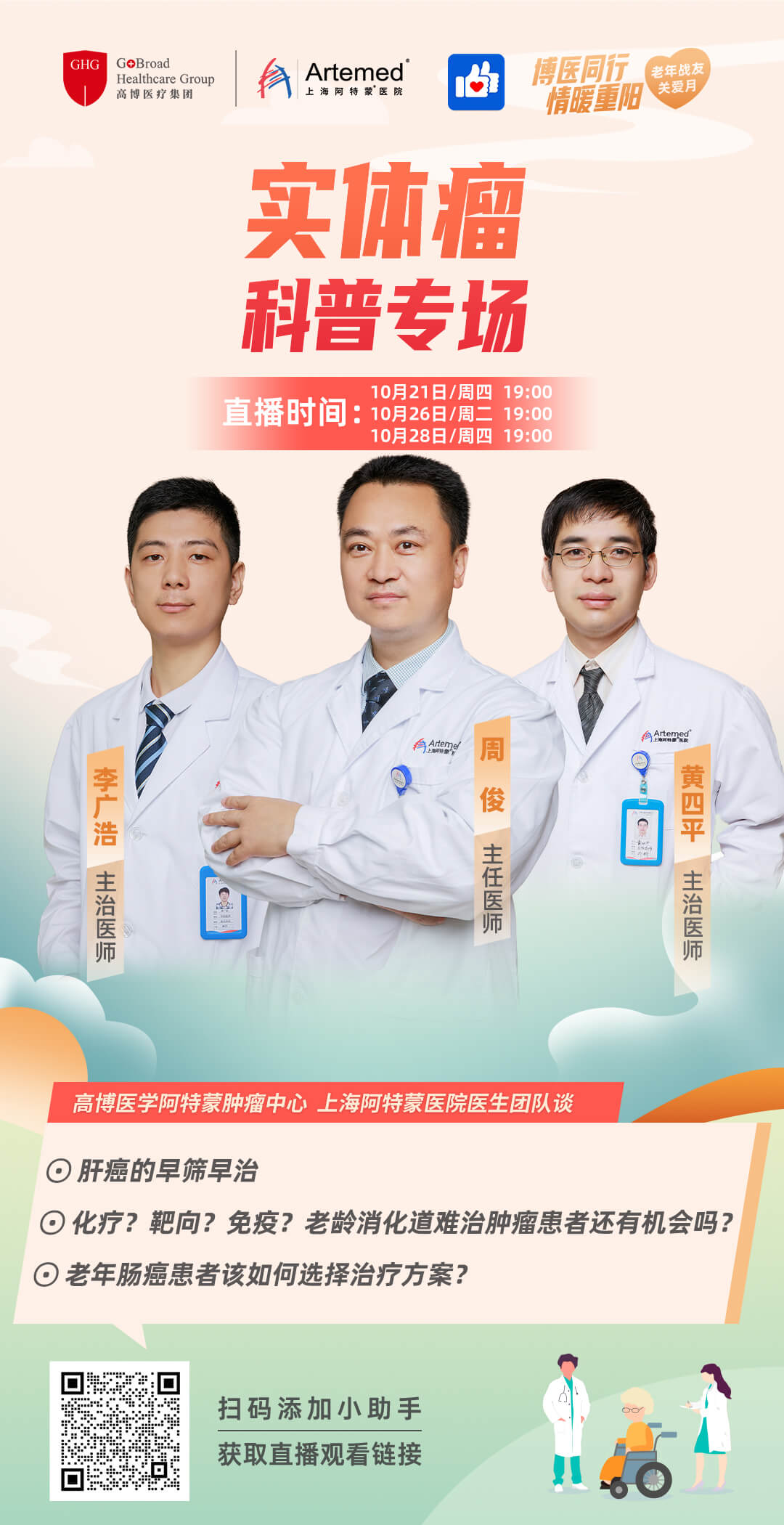 波醫同行-豎版.jpg