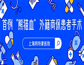 熊貓血+巨大子宮肌瘤，這名外籍女子這樣抉擇！