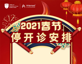 關于2021年春節放假安排的通知